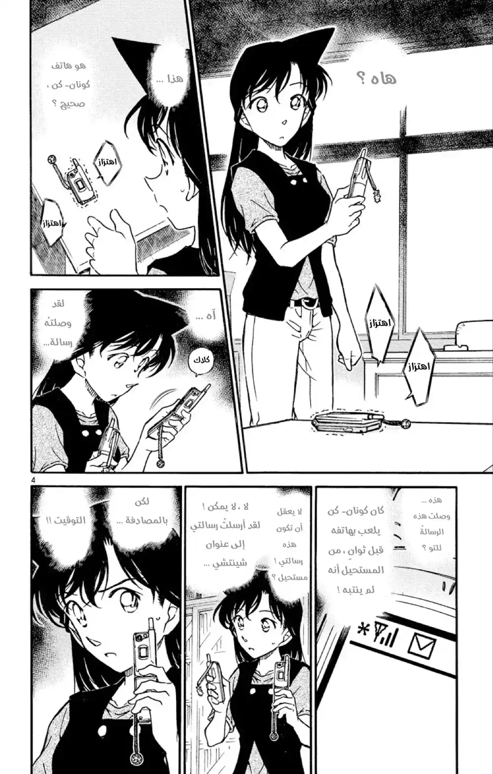 Detective Conan 479 - الرسالة المريبة página 4