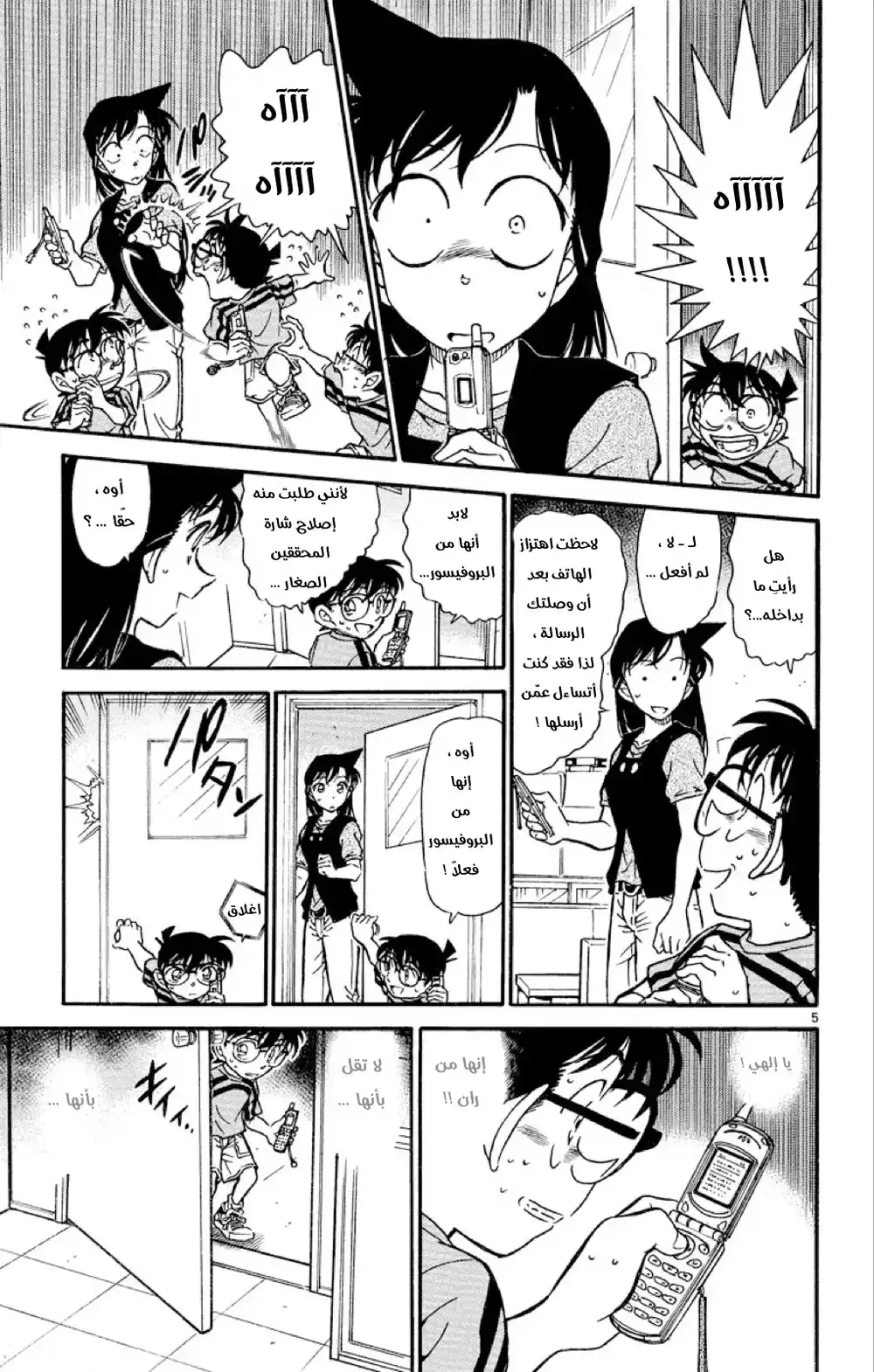 Detective Conan 479 - الرسالة المريبة página 5