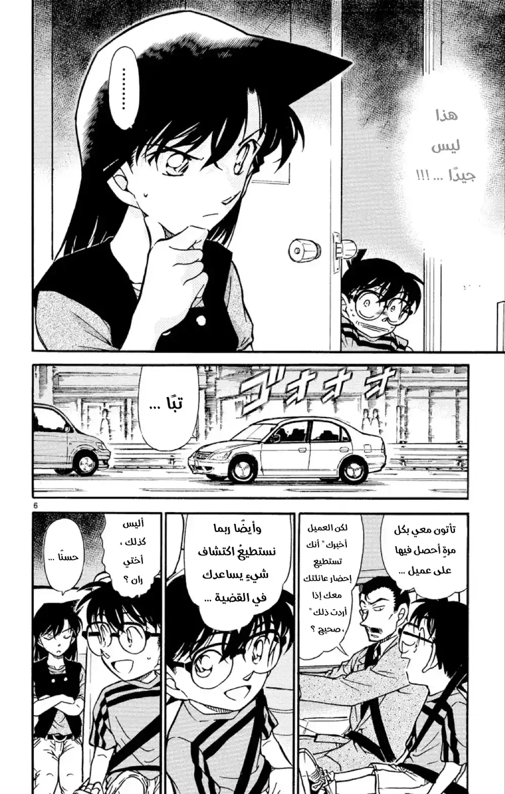 Detective Conan 479 - الرسالة المريبة página 6