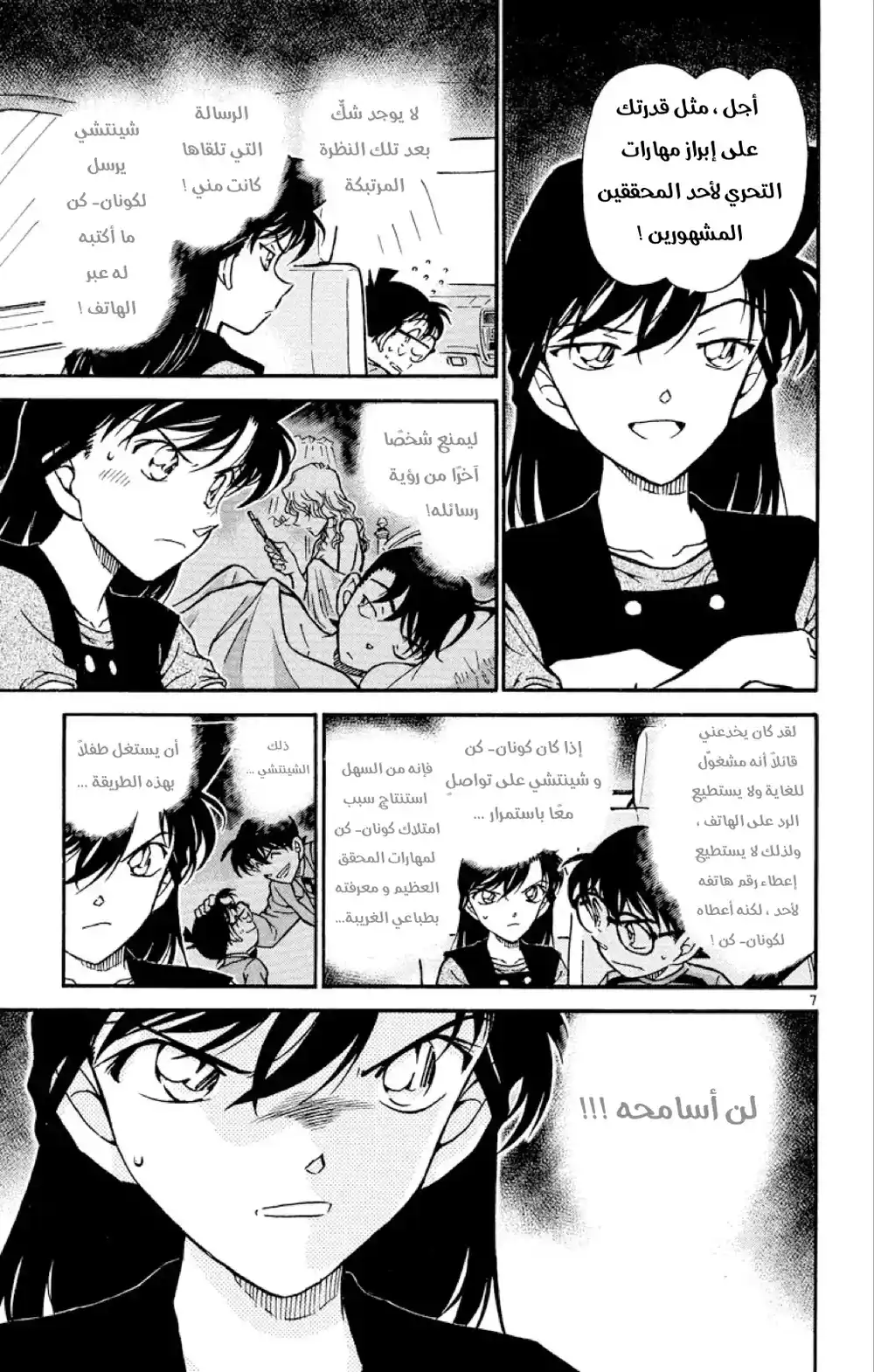 Detective Conan 479 - الرسالة المريبة página 7