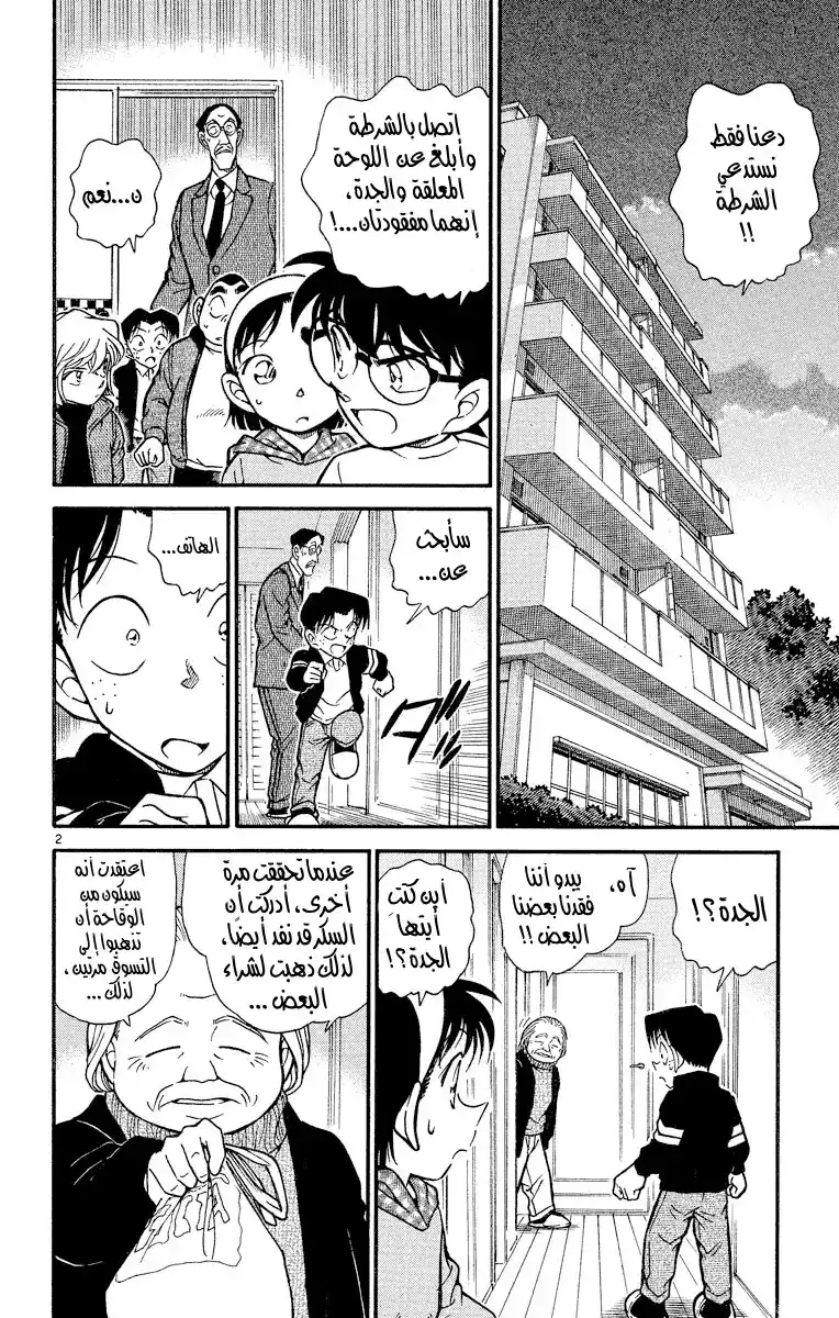 Detective Conan 385 - قلق آيومي página 3