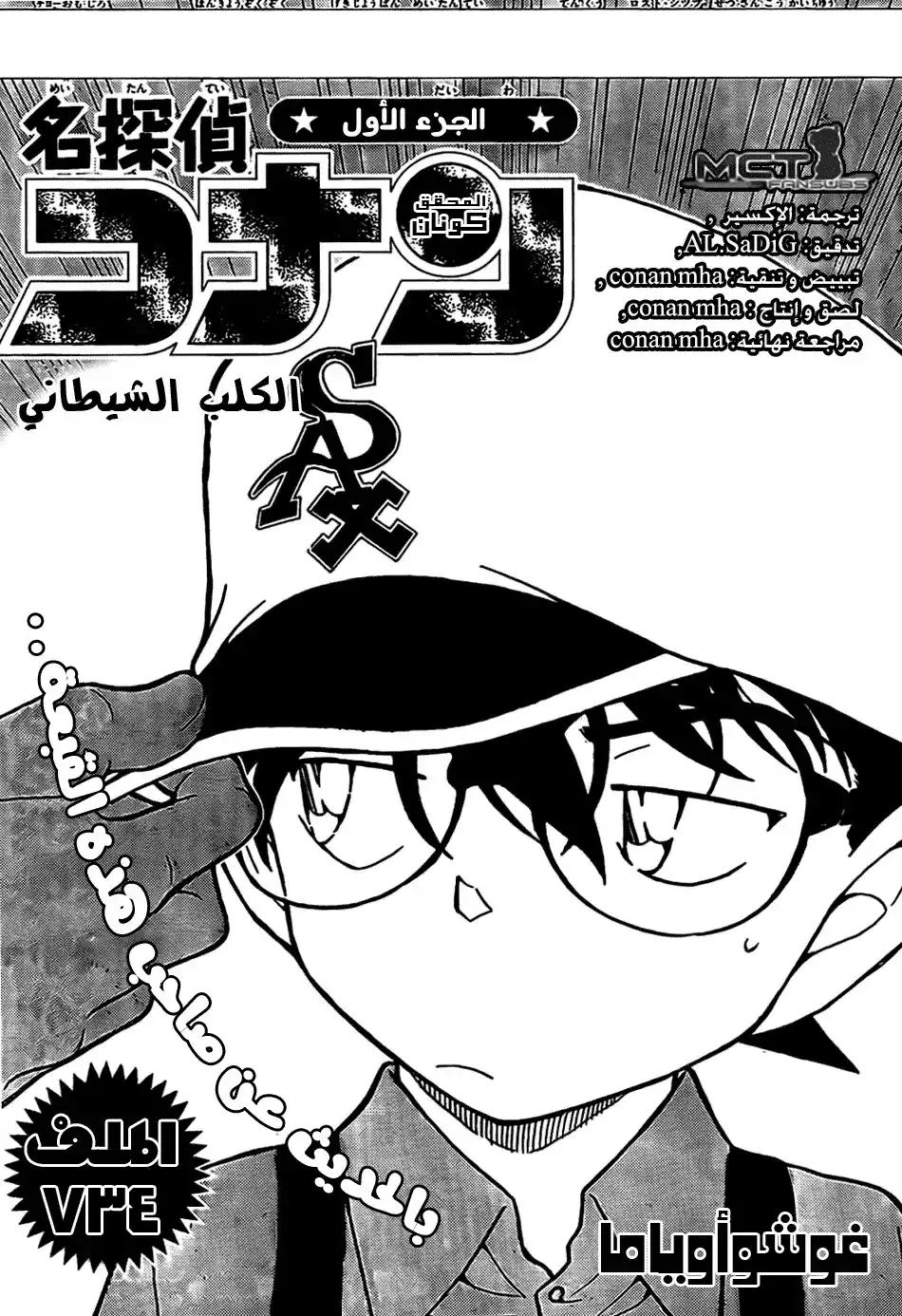 Detective Conan 734 - Demon Dog página 1