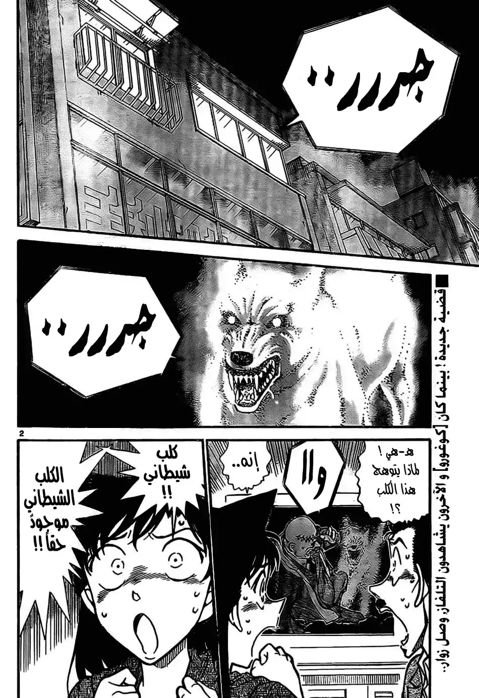 Detective Conan 734 - Demon Dog página 2