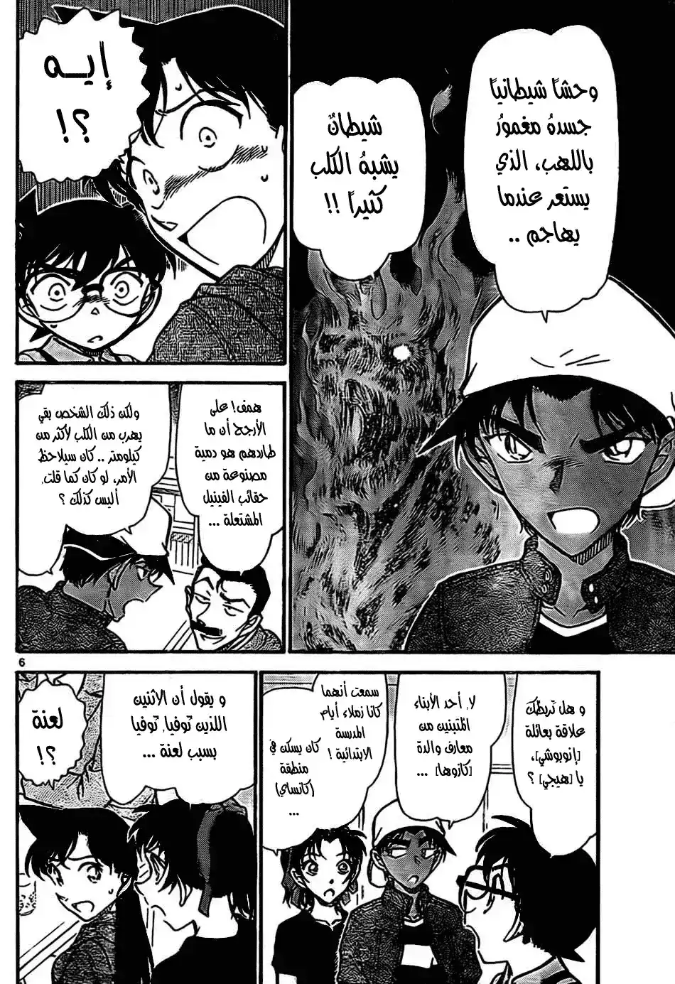 Detective Conan 734 - Demon Dog página 6