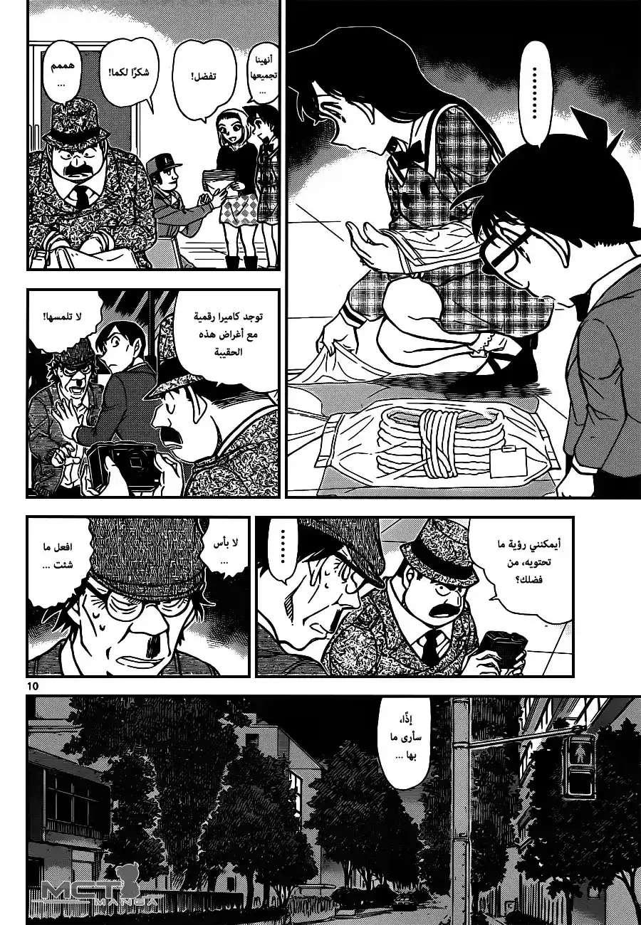 Detective Conan 956 - الوطأة العظمى للخيانة página 11