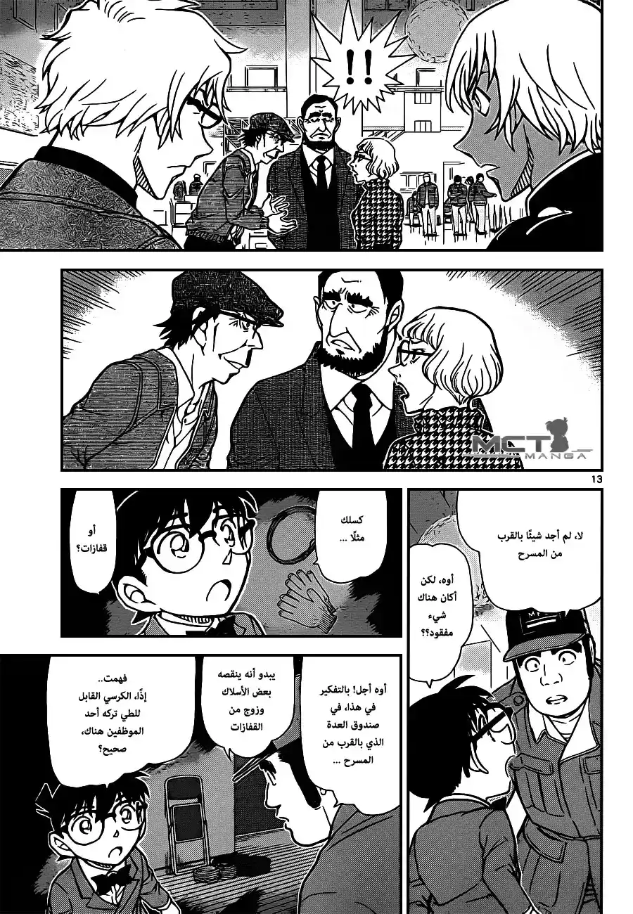 Detective Conan 956 - الوطأة العظمى للخيانة página 14