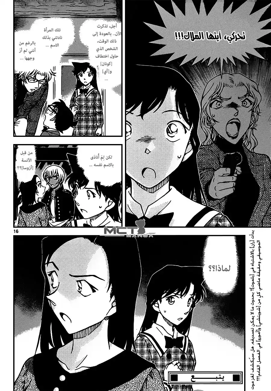 Detective Conan 956 - الوطأة العظمى للخيانة página 17