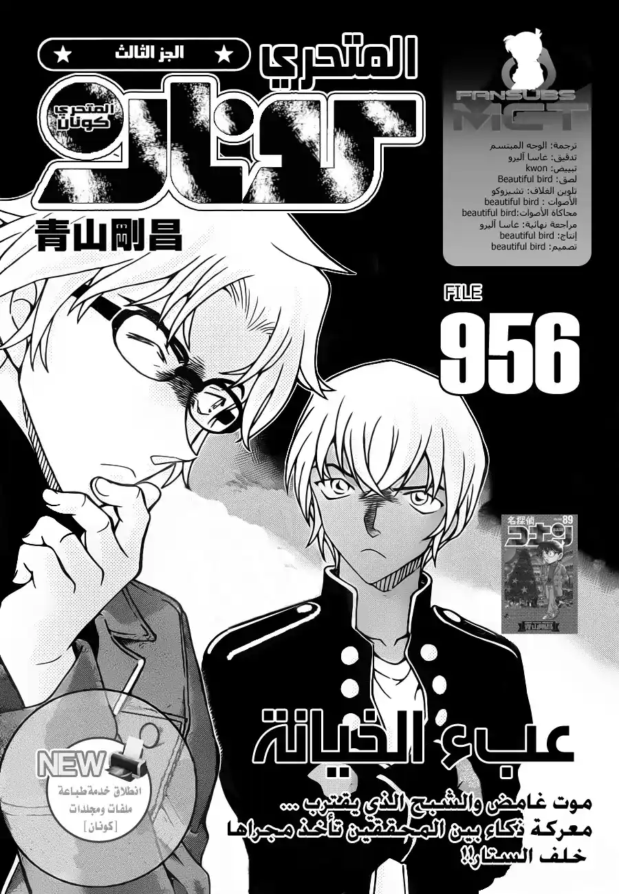 Detective Conan 956 - الوطأة العظمى للخيانة página 2