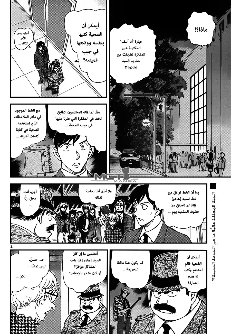 Detective Conan 956 - الوطأة العظمى للخيانة página 3