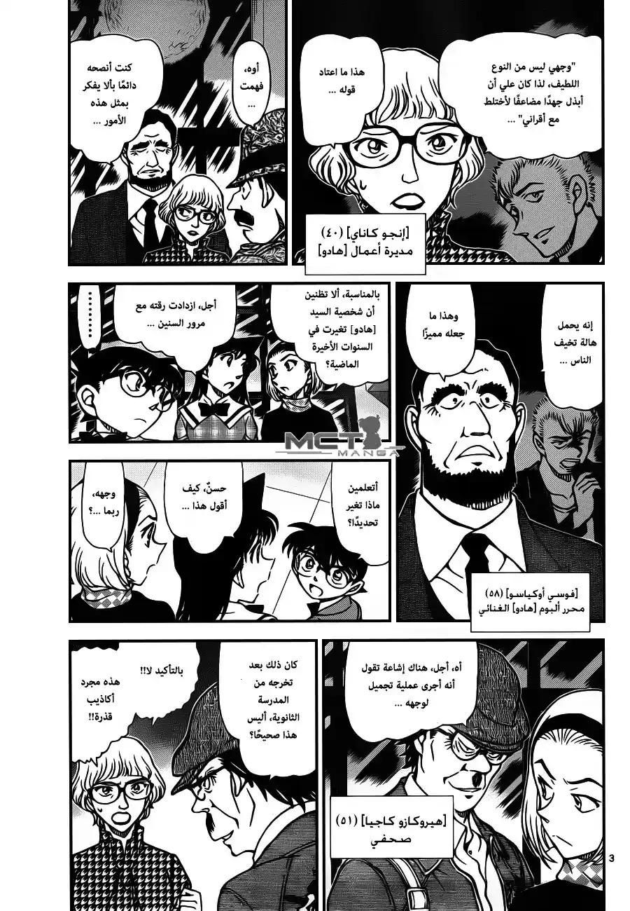 Detective Conan 956 - الوطأة العظمى للخيانة página 4