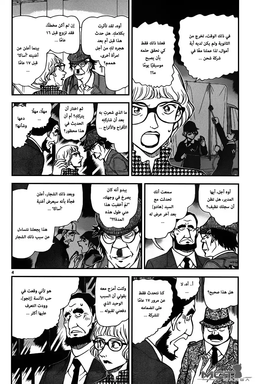 Detective Conan 956 - الوطأة العظمى للخيانة página 5