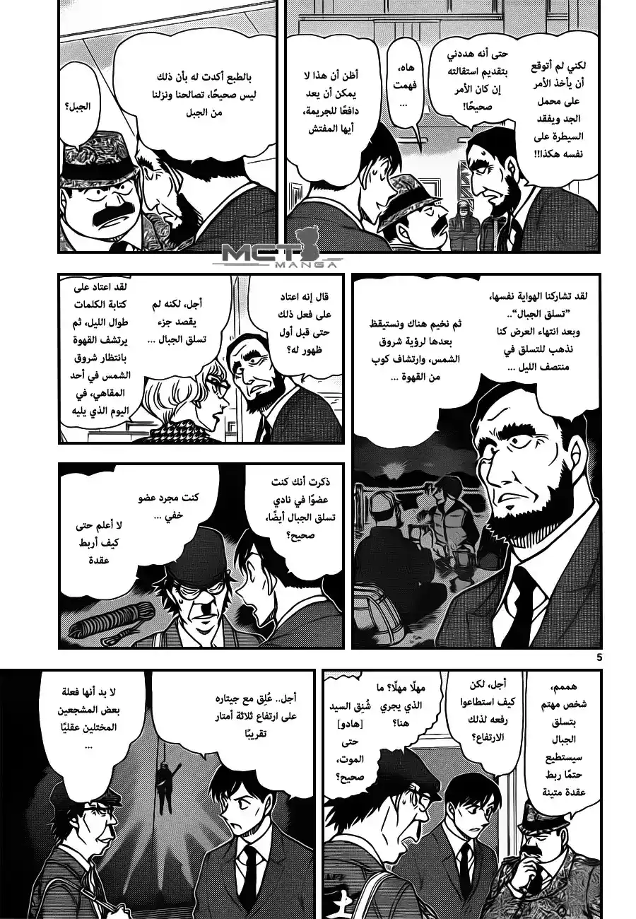 Detective Conan 956 - الوطأة العظمى للخيانة página 6