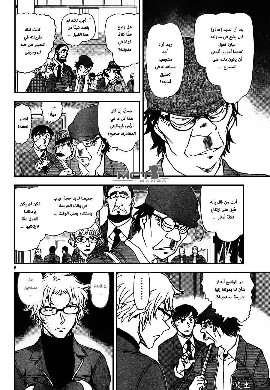 Detective Conan 956 - الوطأة العظمى للخيانة página 7