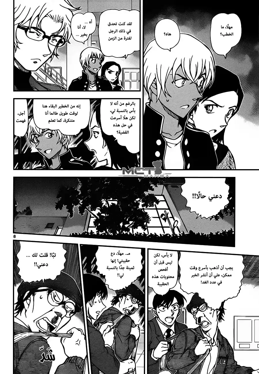 Detective Conan 956 - الوطأة العظمى للخيانة página 9