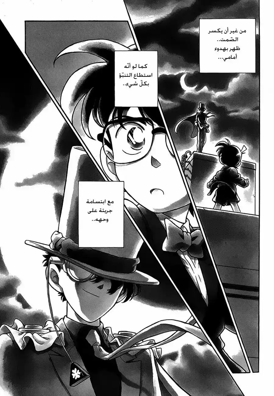 Detective Conan 157 - إبادة página 1