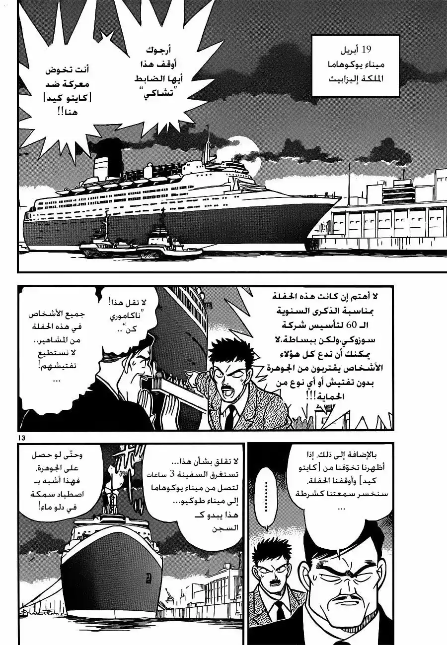 Detective Conan 157 - إبادة página 12