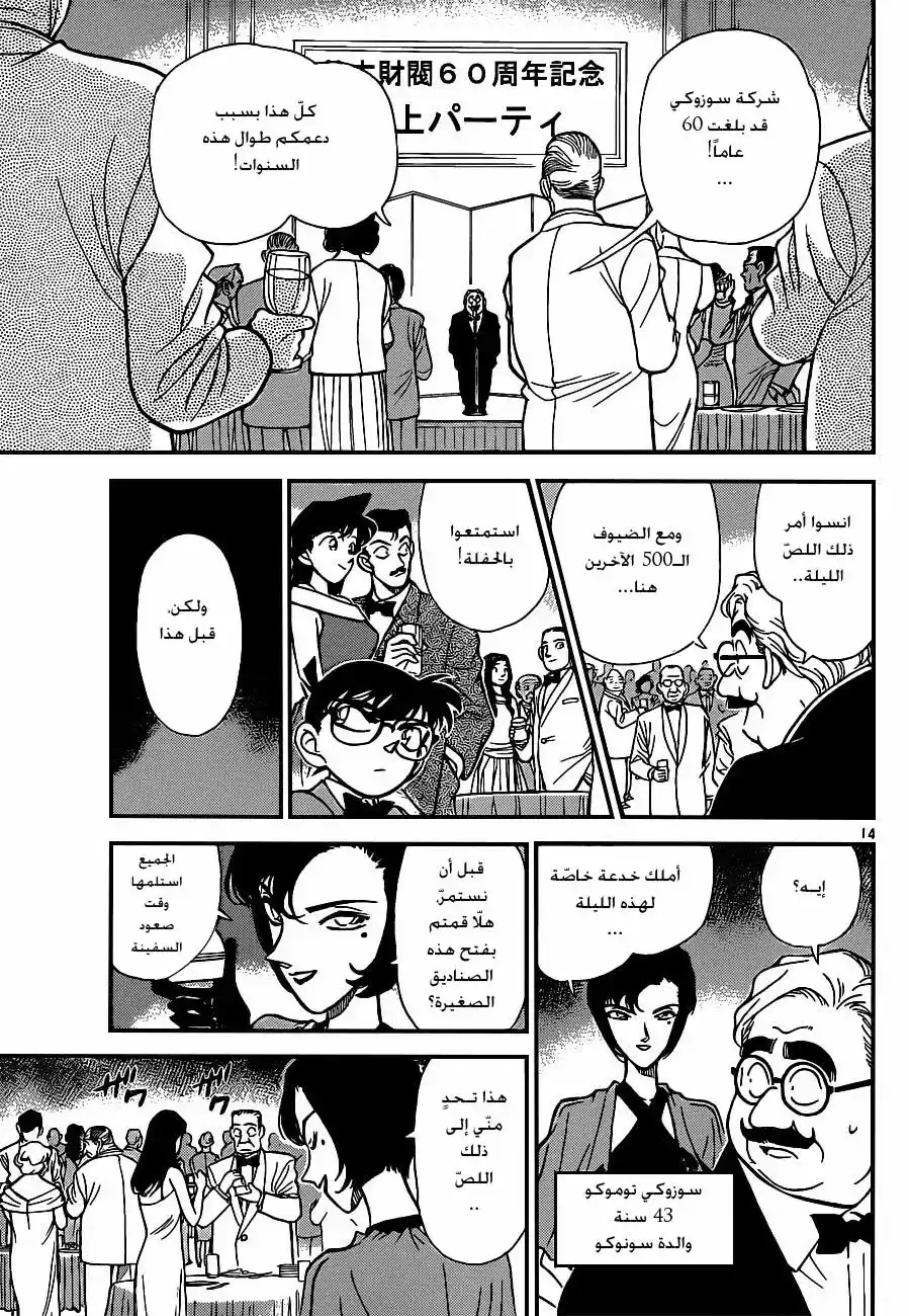 Detective Conan 157 - إبادة página 13