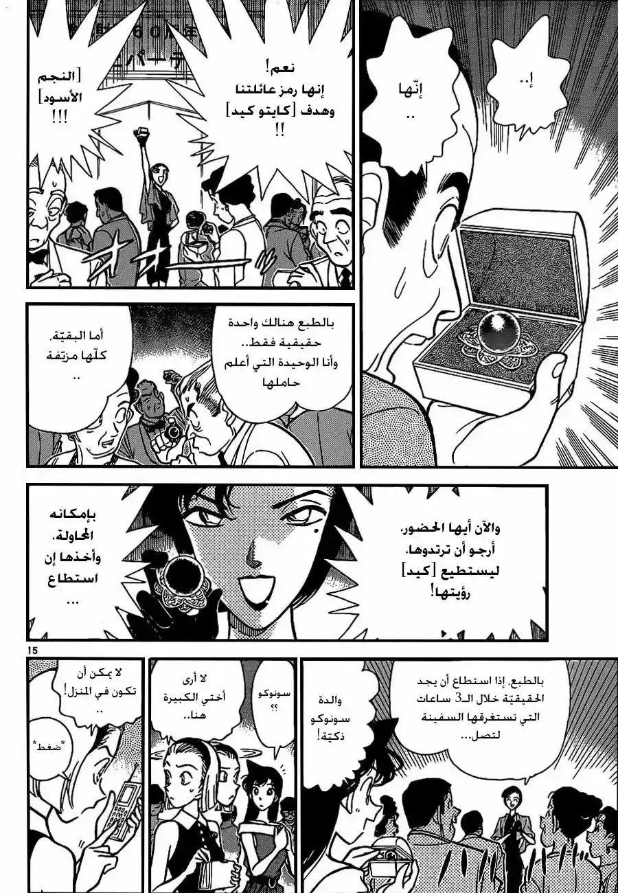 Detective Conan 157 - إبادة página 14