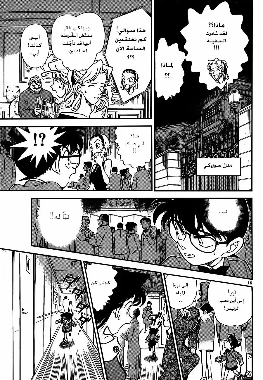 Detective Conan 157 - إبادة página 15