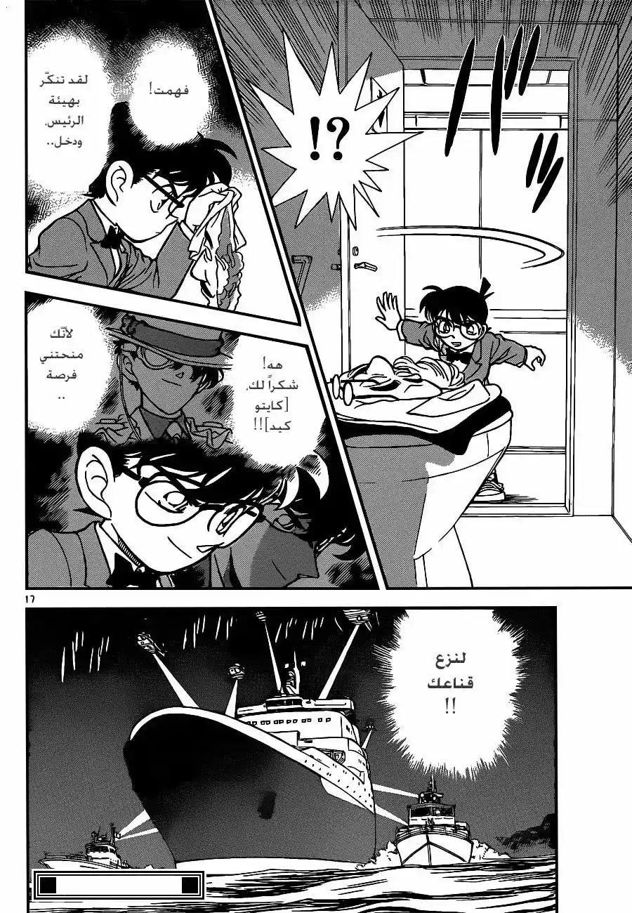 Detective Conan 157 - إبادة página 16