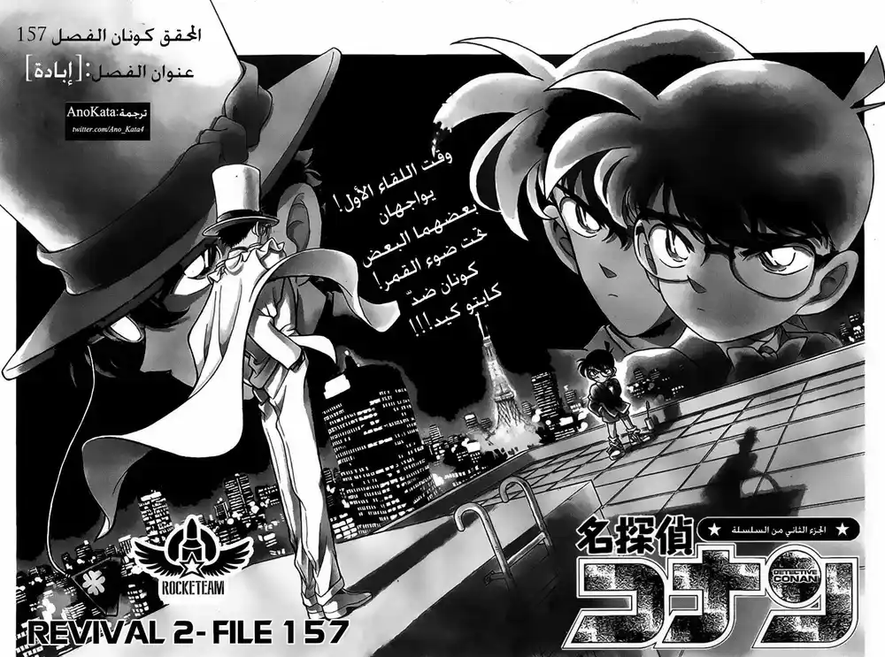 Detective Conan 157 - إبادة página 2