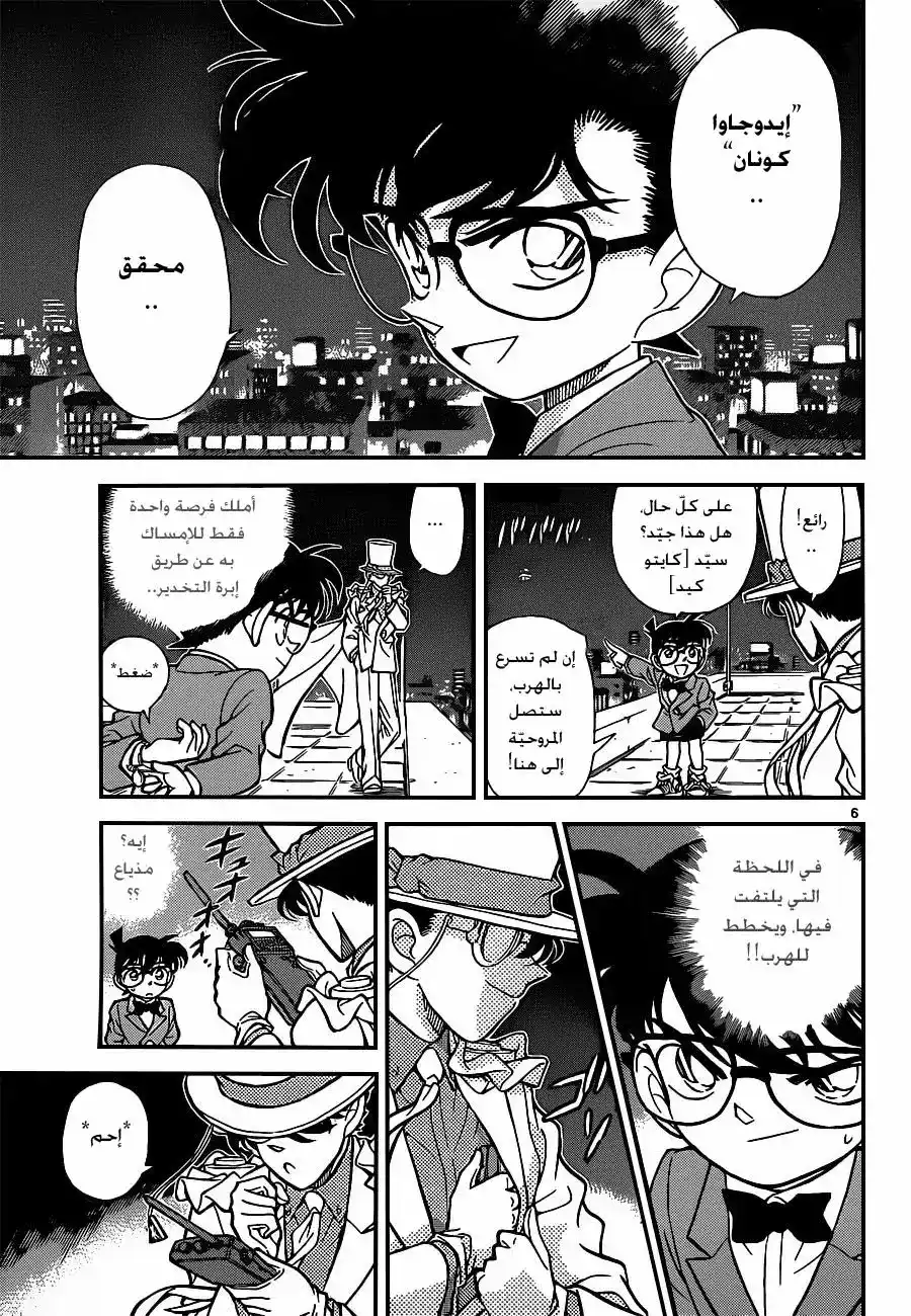 Detective Conan 157 - إبادة página 5