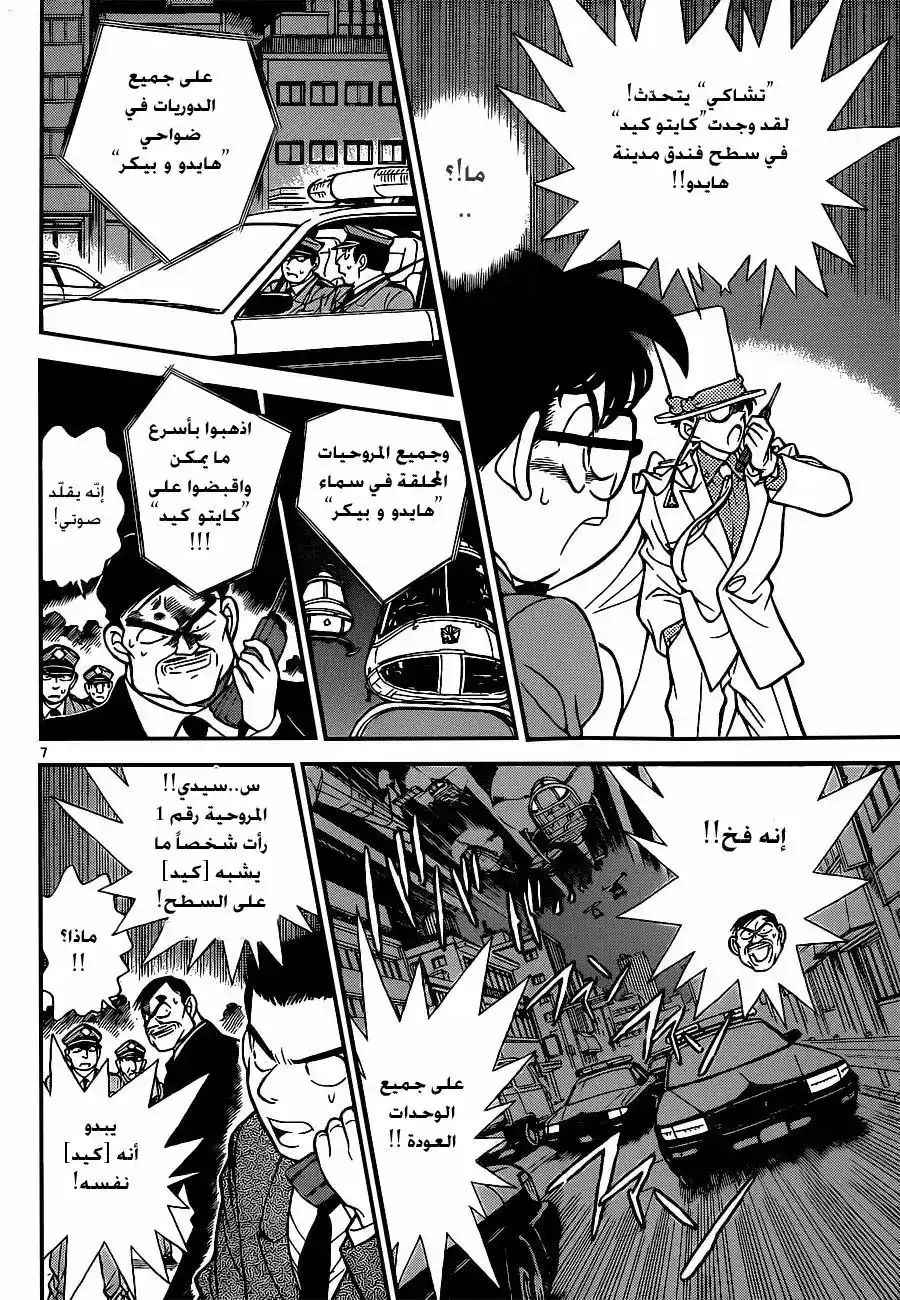 Detective Conan 157 - إبادة página 6