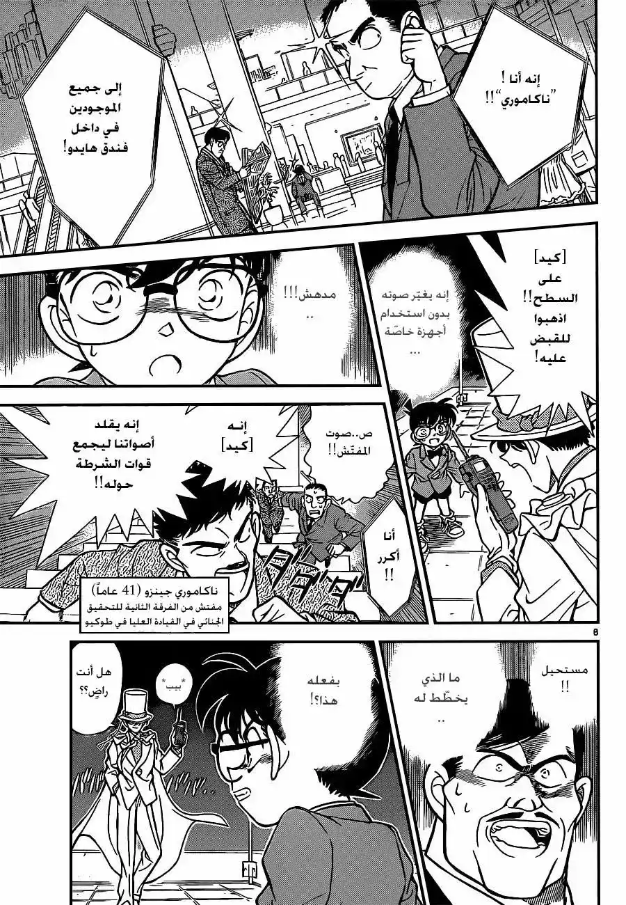 Detective Conan 157 - إبادة página 7