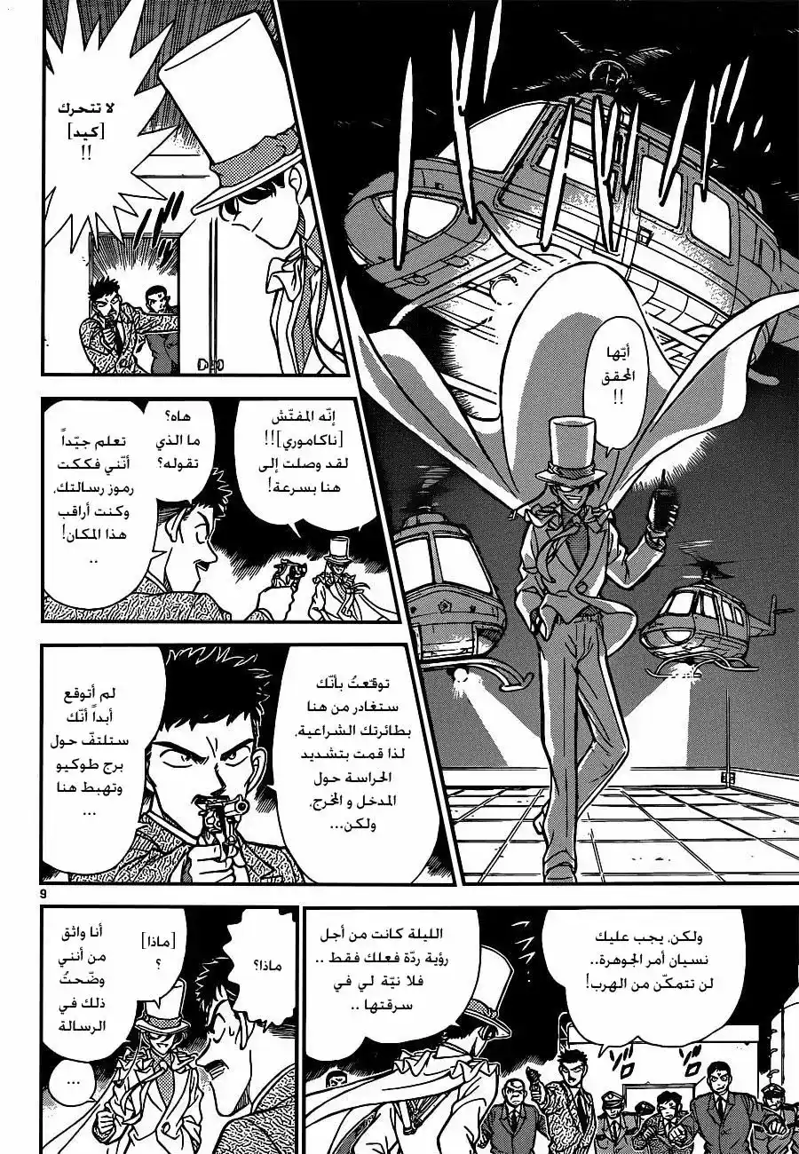 Detective Conan 157 - إبادة página 8