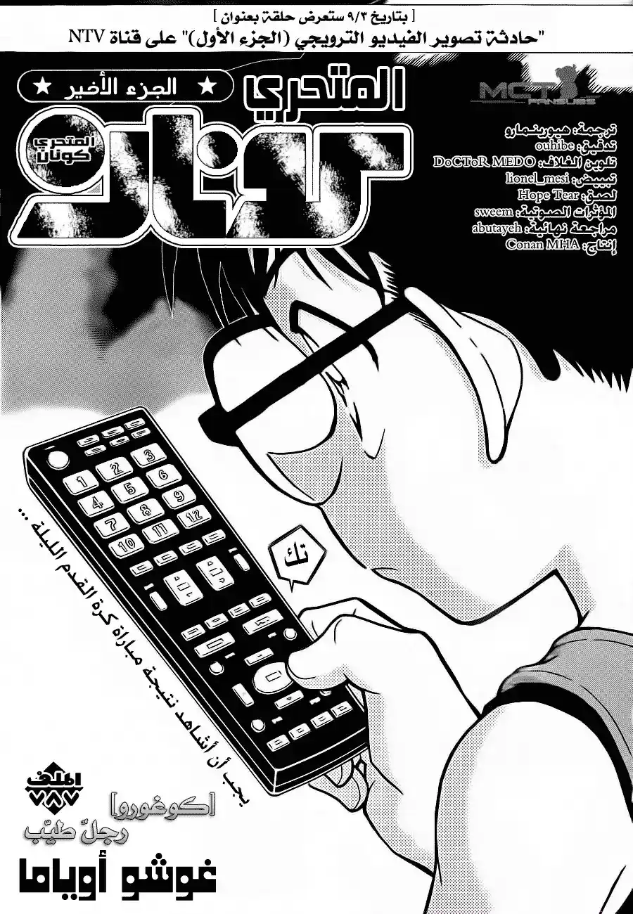 Detective Conan 787 - Kogorou-san is a Good Man página 2