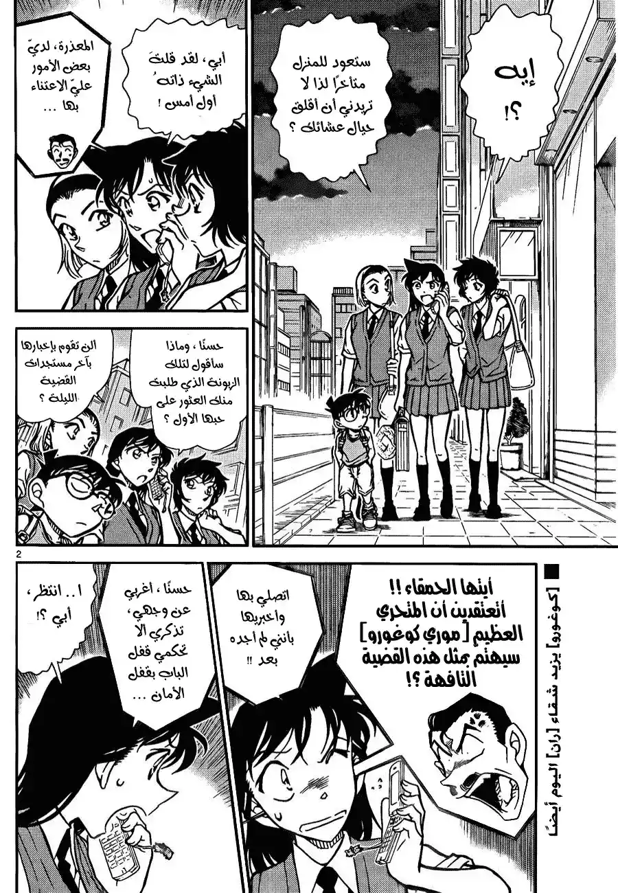 Detective Conan 787 - Kogorou-san is a Good Man página 3