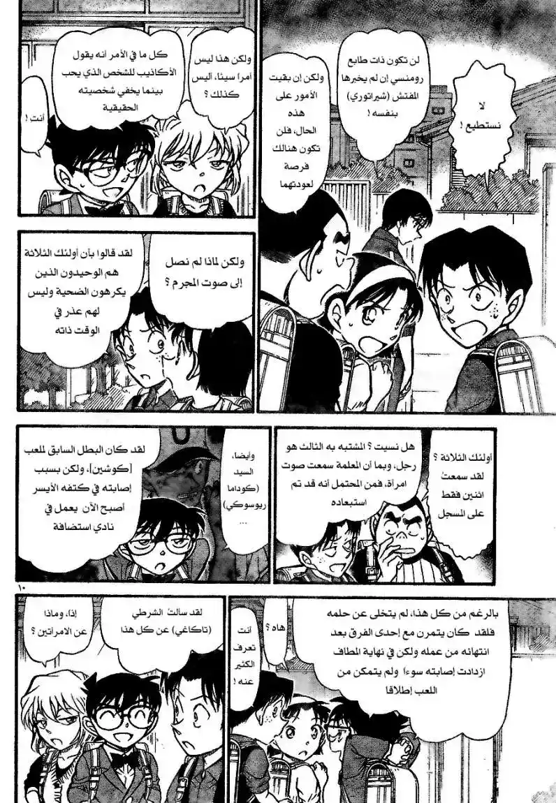 Detective Conan 707 - من هى فتاة الساكورا؟ página 10