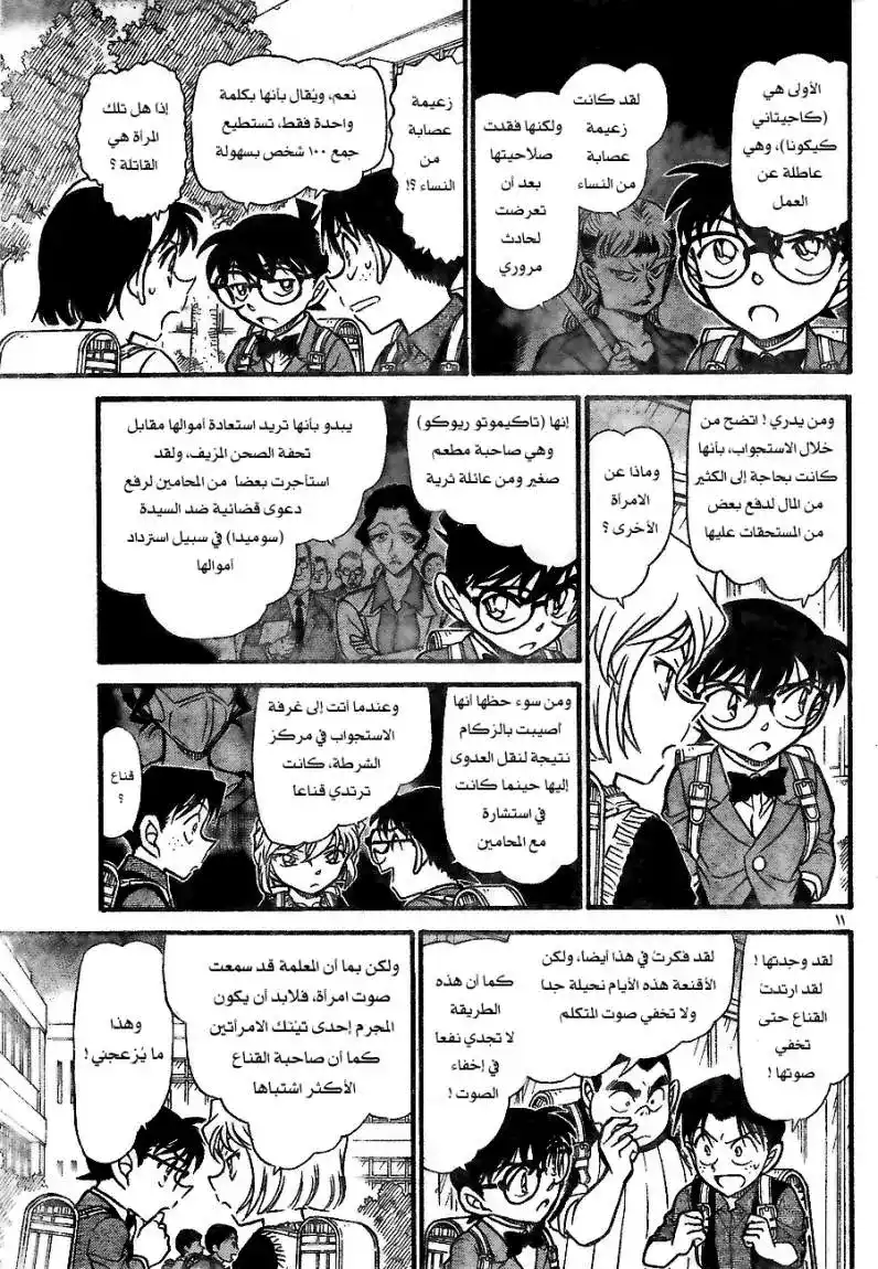 Detective Conan 707 - من هى فتاة الساكورا؟ página 11