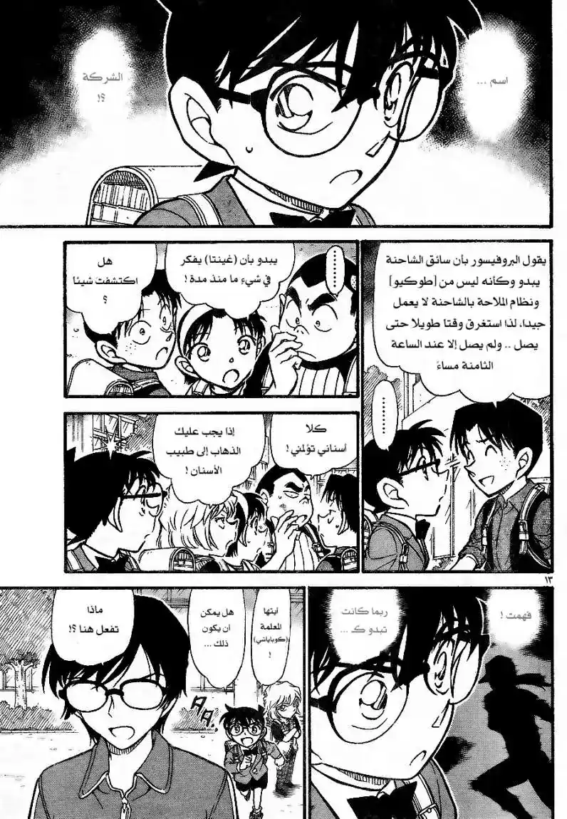 Detective Conan 707 - من هى فتاة الساكورا؟ página 13