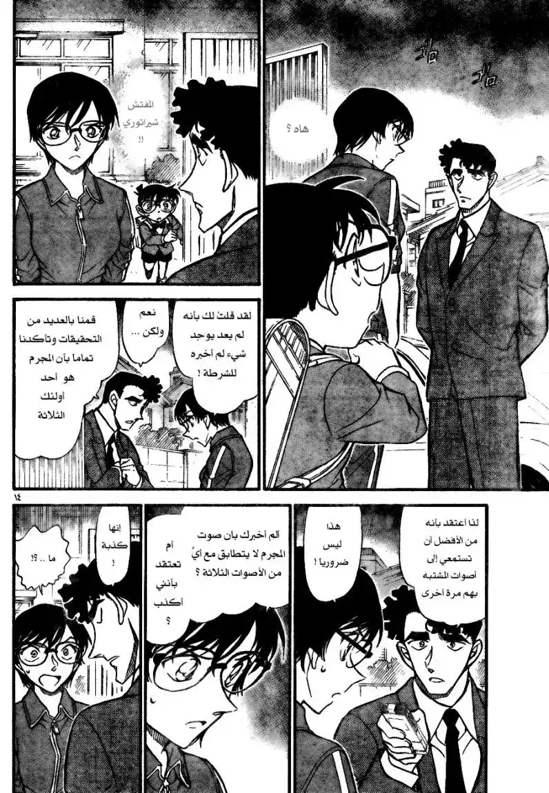 Detective Conan 707 - من هى فتاة الساكورا؟ página 14