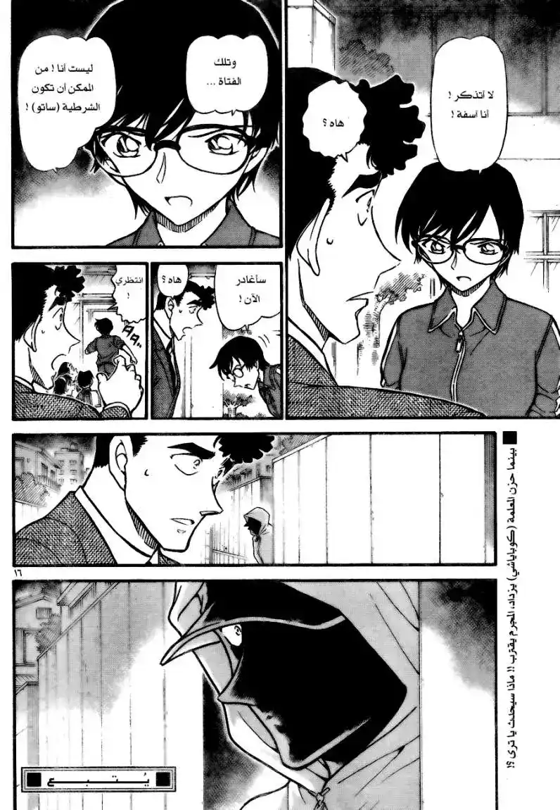 Detective Conan 707 - من هى فتاة الساكورا؟ página 16