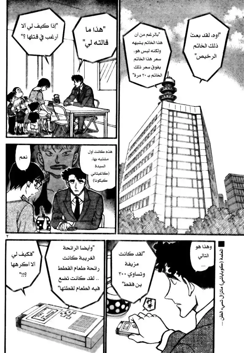 Detective Conan 707 - من هى فتاة الساكورا؟ página 2