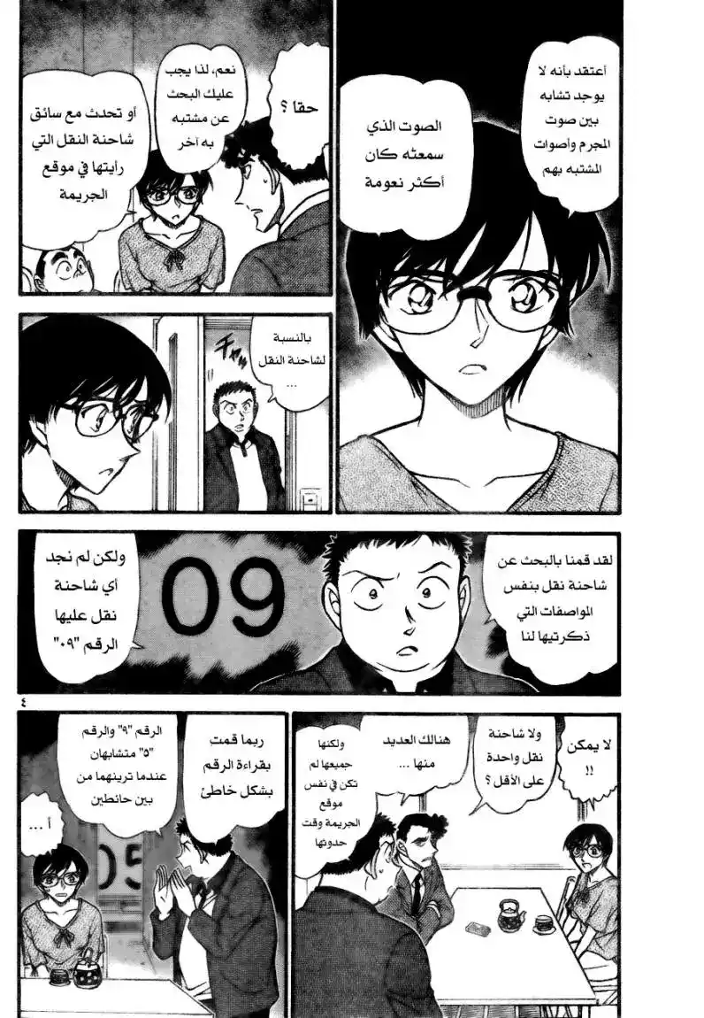 Detective Conan 707 - من هى فتاة الساكورا؟ página 4