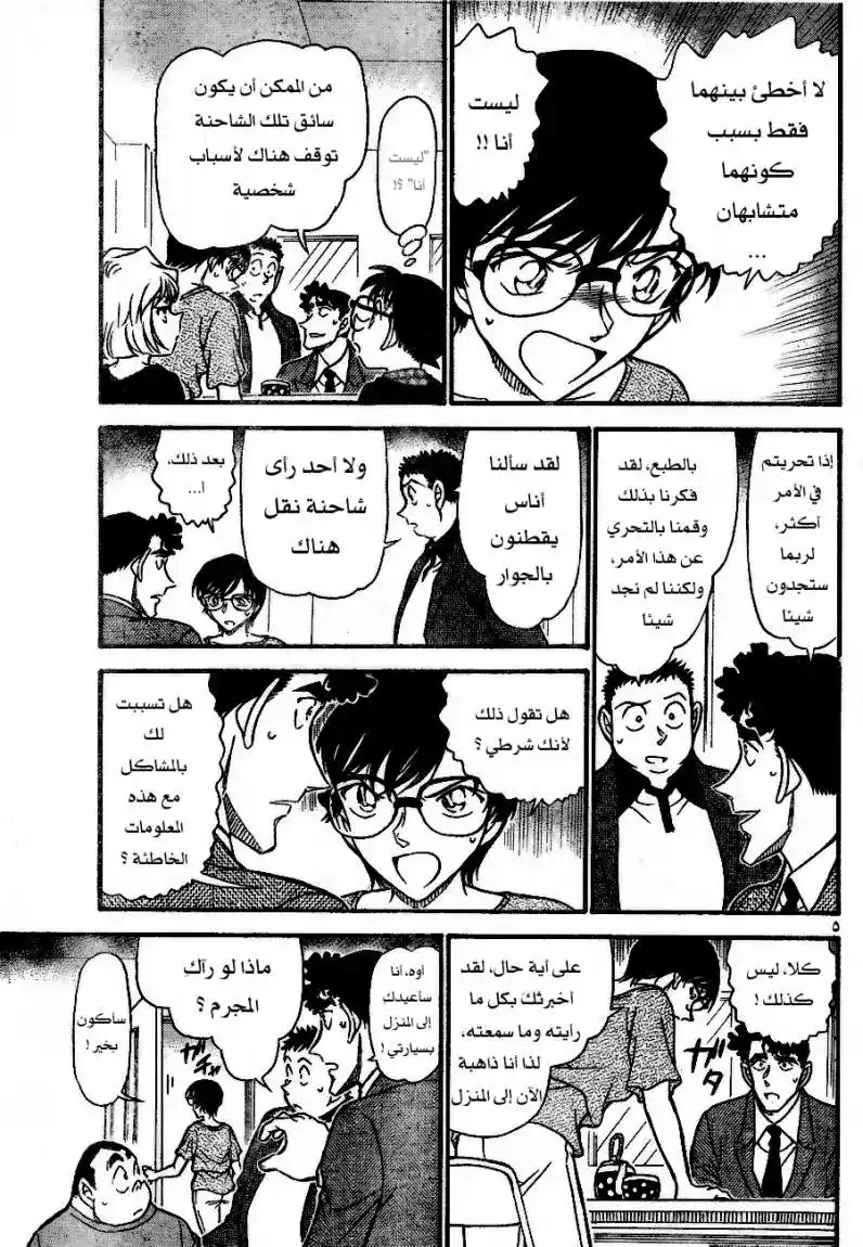 Detective Conan 707 - من هى فتاة الساكورا؟ página 5