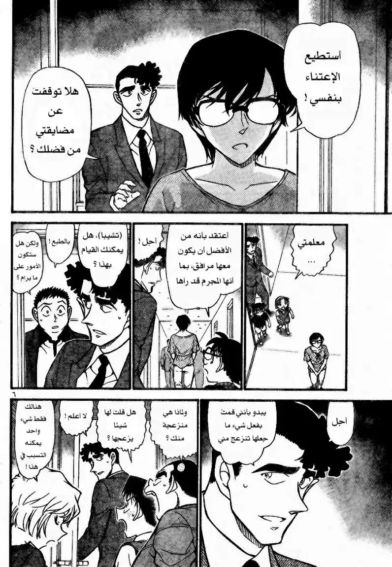 Detective Conan 707 - من هى فتاة الساكورا؟ página 6