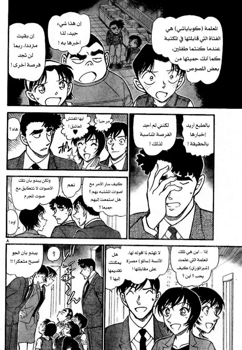 Detective Conan 707 - من هى فتاة الساكورا؟ página 8