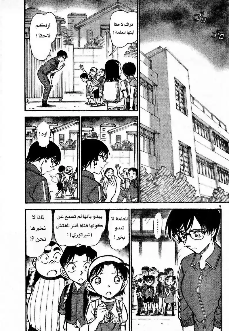 Detective Conan 707 - من هى فتاة الساكورا؟ página 9