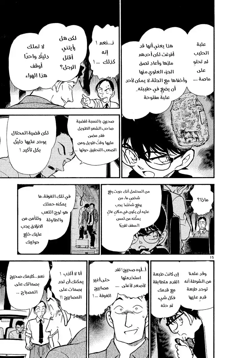 Detective Conan 310 - زمن الخداع página 15