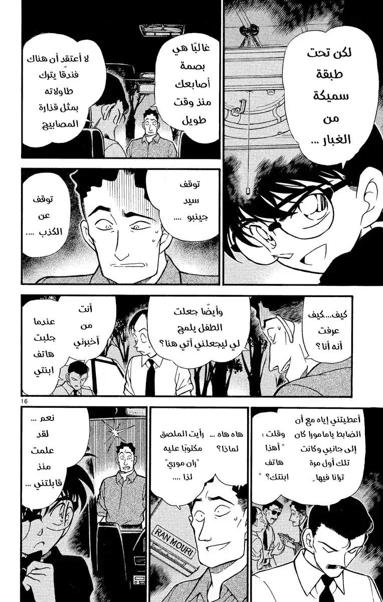 Detective Conan 310 - زمن الخداع página 16