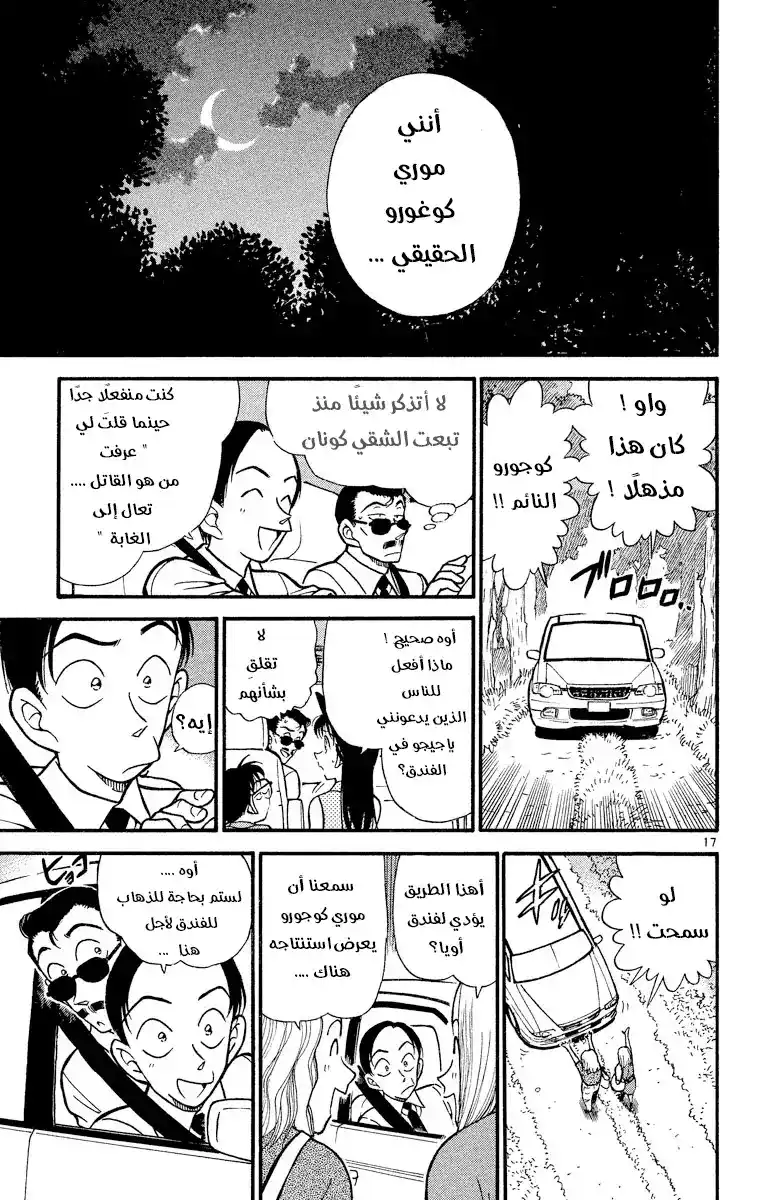 Detective Conan 310 - زمن الخداع página 17