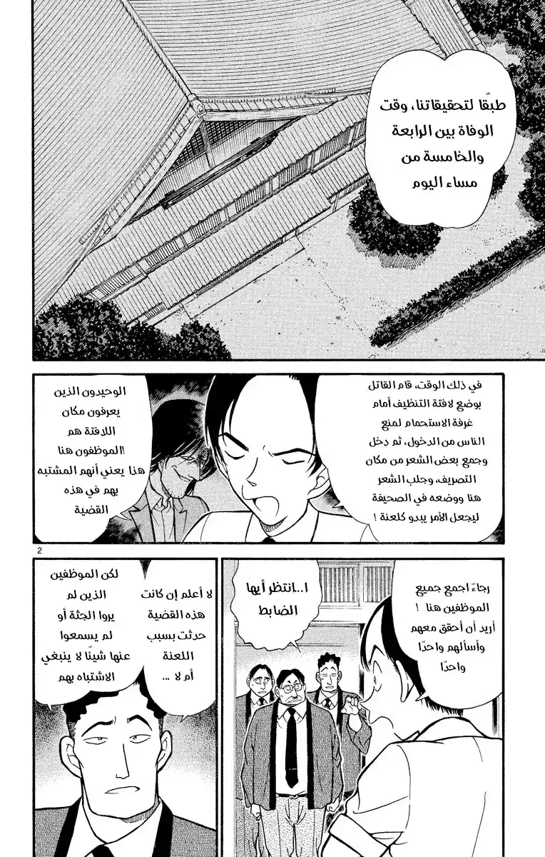 Detective Conan 310 - زمن الخداع página 2