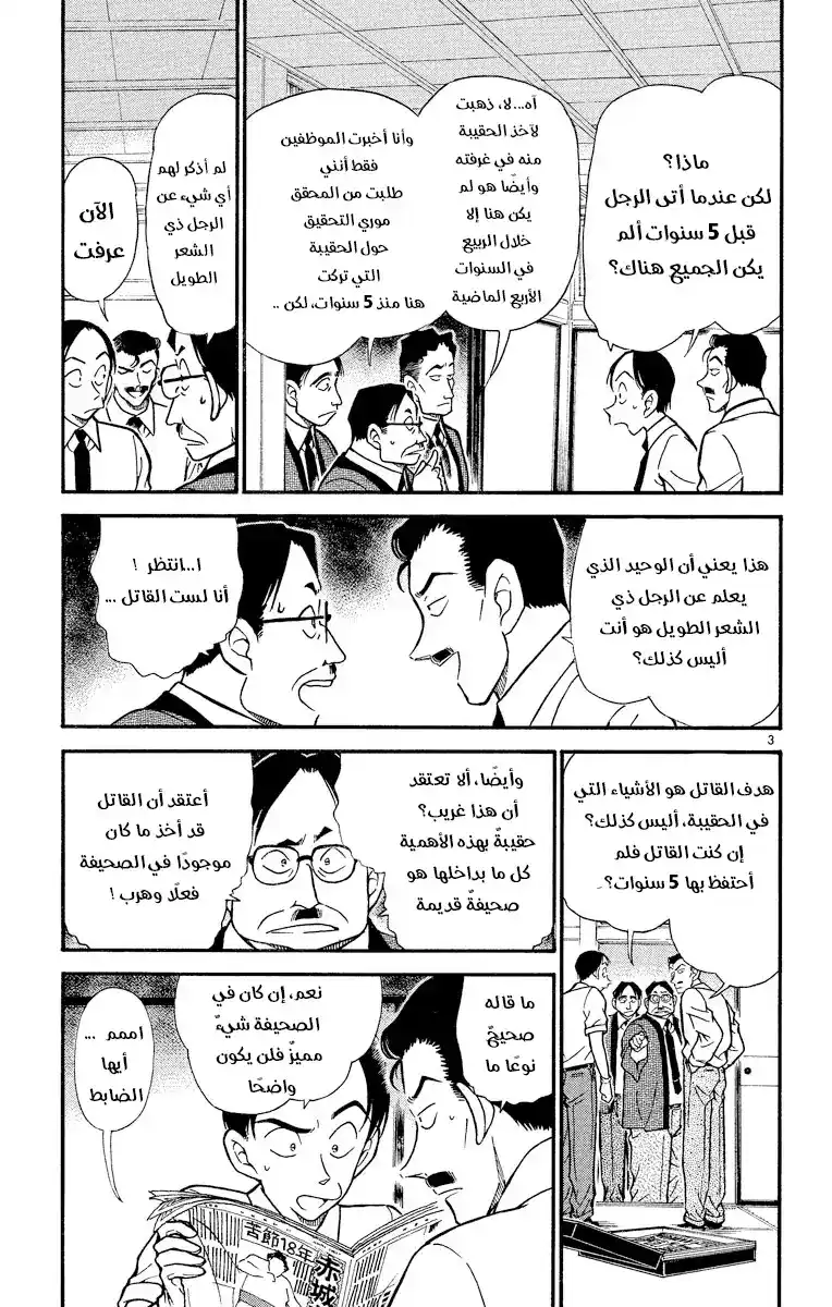 Detective Conan 310 - زمن الخداع página 3