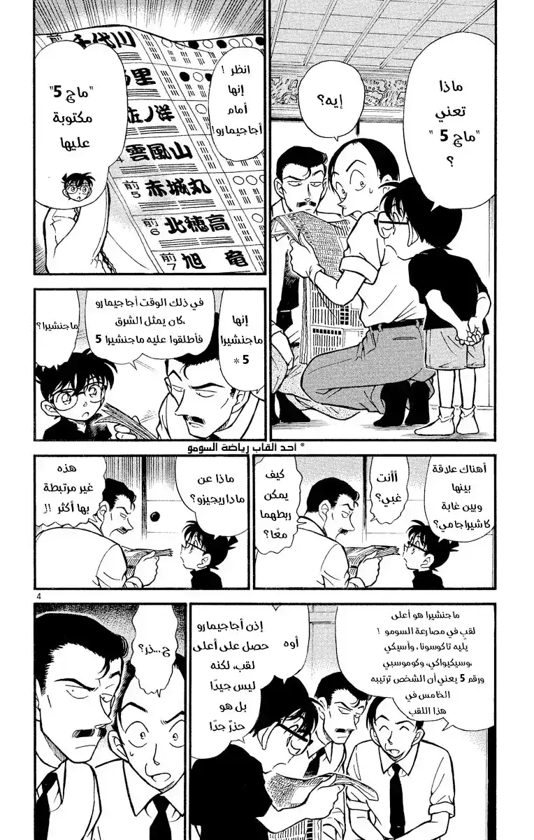 Detective Conan 310 - زمن الخداع página 4