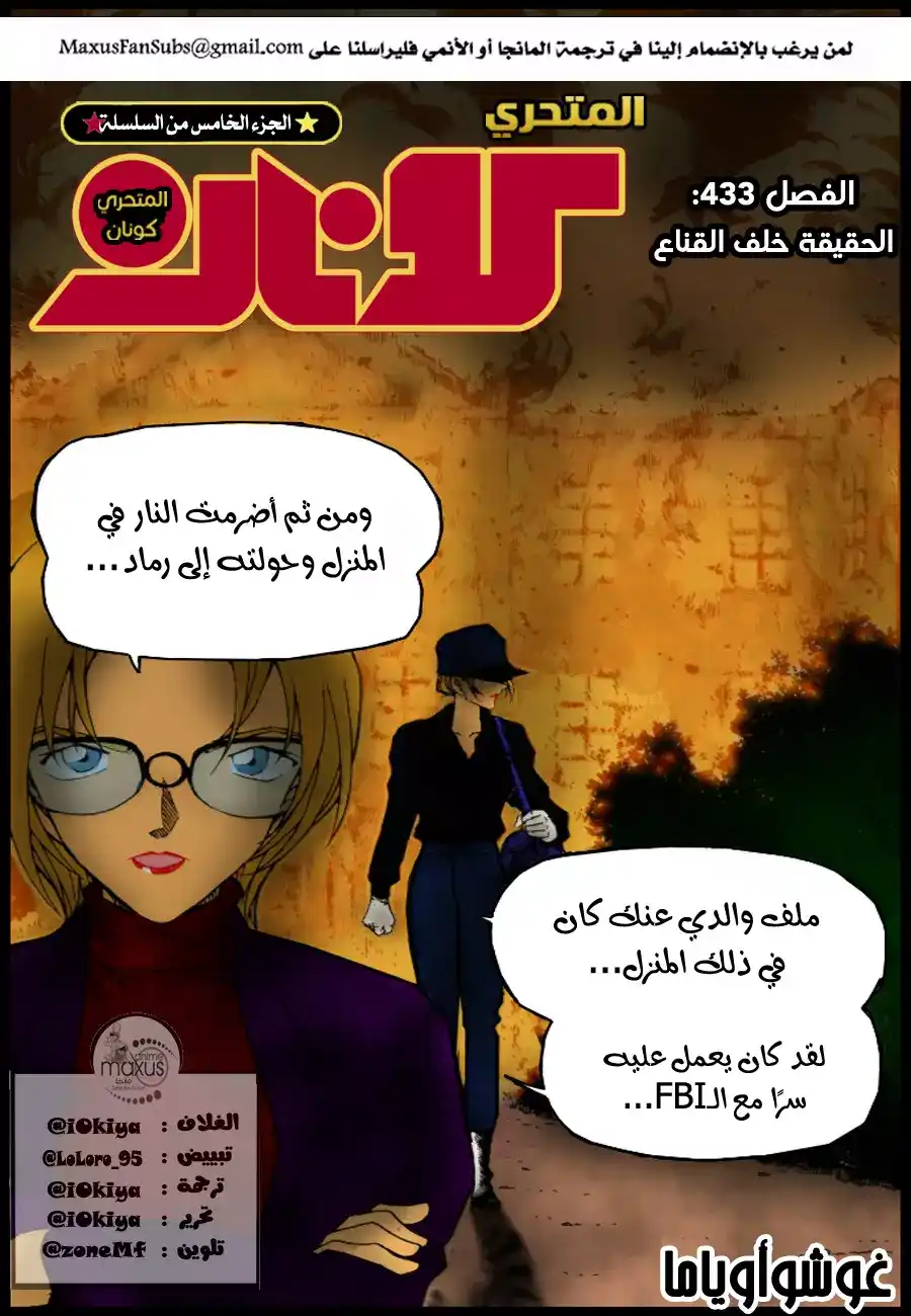 Detective Conan 433 - الحقيقة تحت القناع página 2