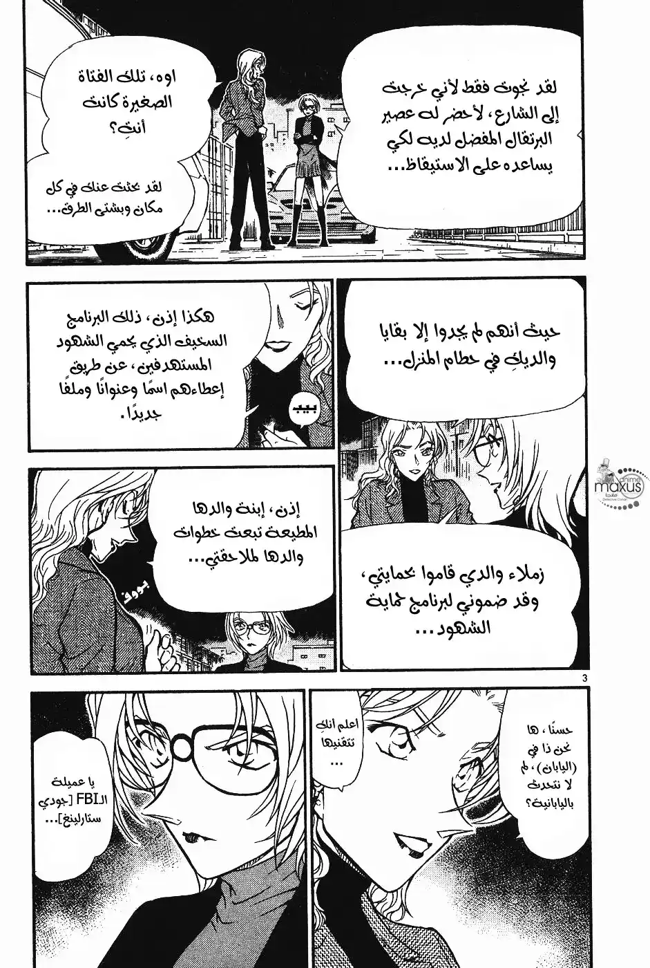 Detective Conan 433 - الحقيقة تحت القناع página 3